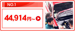 安心の低価格