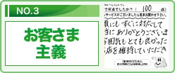 お客さま主義