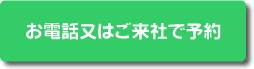 お客様による持ち込み又は当社による引き取り